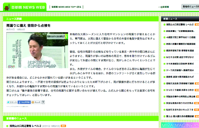 NHK「首都圏ネットワーク」 雨漏り点検について取材を受けました